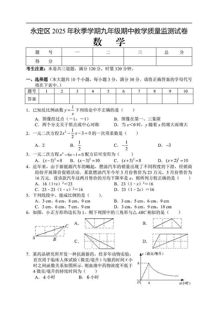 湖南省张家界市永定区2025-2026学年九年级上学期期中考试数学试题（含答案）第1页