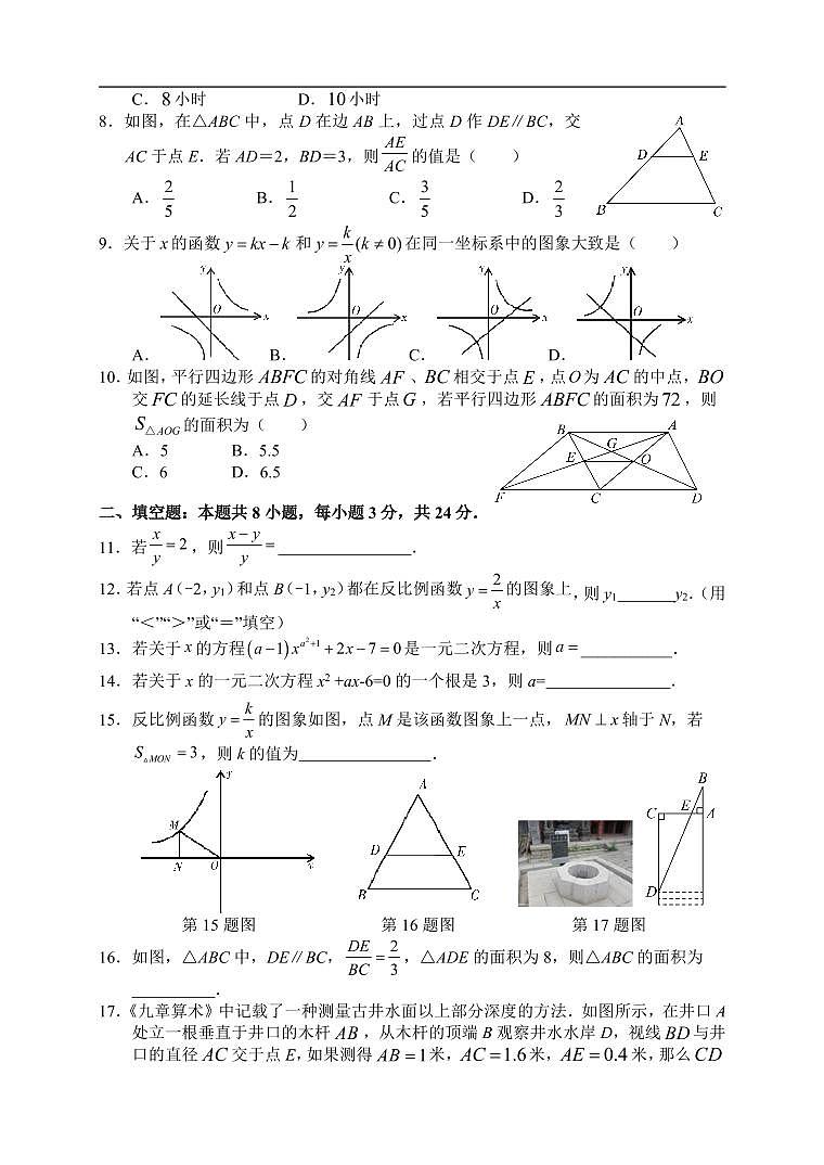 湖南省张家界市永定区2025-2026学年九年级上学期期中考试数学试题（含答案）第2页