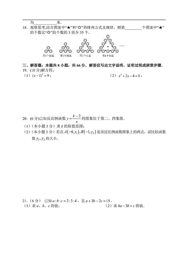湖南省张家界市永定区2025-2026学年九年级上学期期中考试数学试题（含答案）第3页