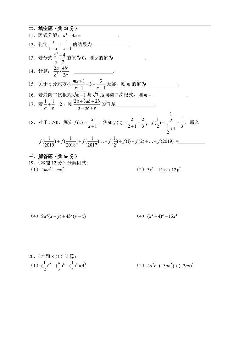 湖南省张家界市永定区2025-2026学年八年级上学期期中考试数学试题（含答案）第2页