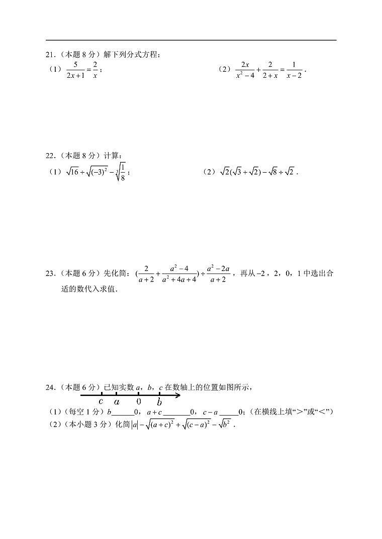 湖南省张家界市永定区2025-2026学年八年级上学期期中考试数学试题（含答案）第3页