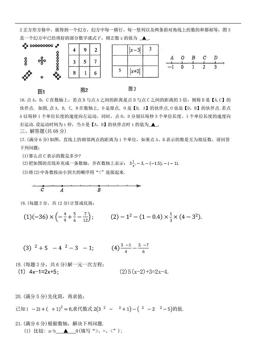 江苏省泰州市靖江市滨江学校2025-2026学年七年级上学期11月期中数学试题（无答案）第2页