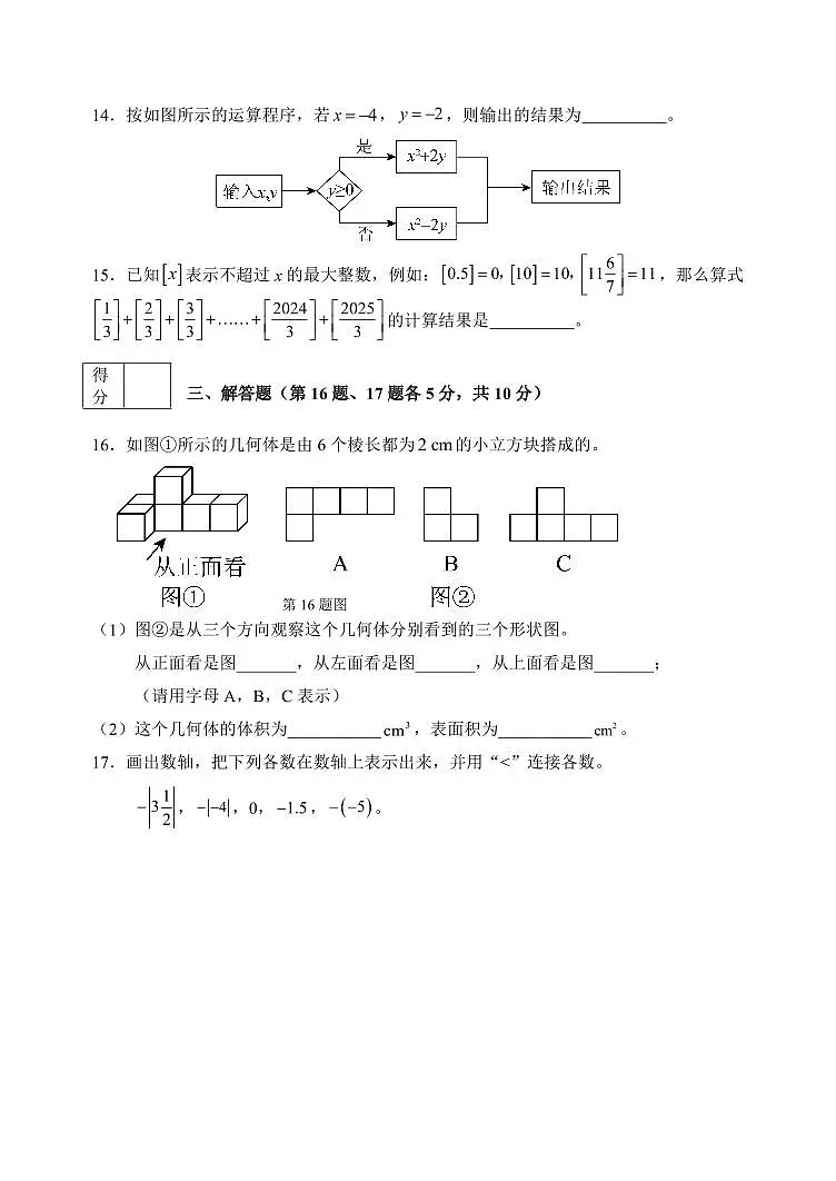 辽宁省锦州市太和区2025-2026学年七年级上学期期中质量检测数学试卷（无答案）第3页