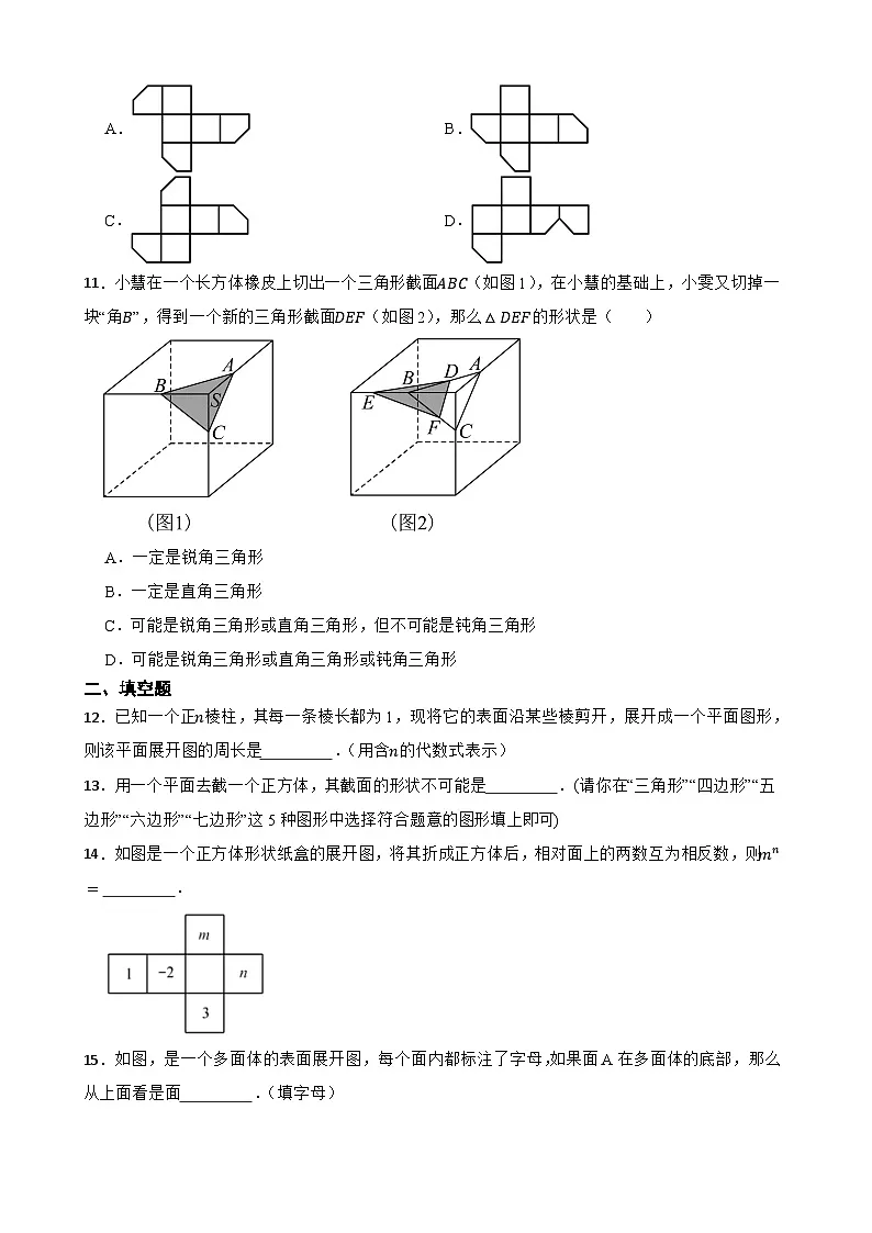 32.3直棱柱和圆锥的侧面展开图数随堂练习 冀教版数学九年级下册第3页