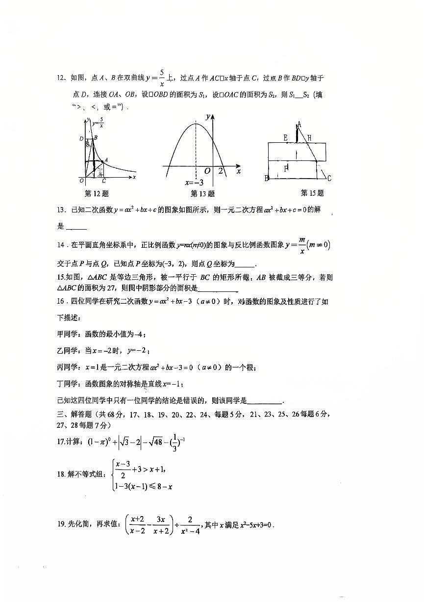 2025北京牛一实验学校初三（上）期中数学试卷第2页