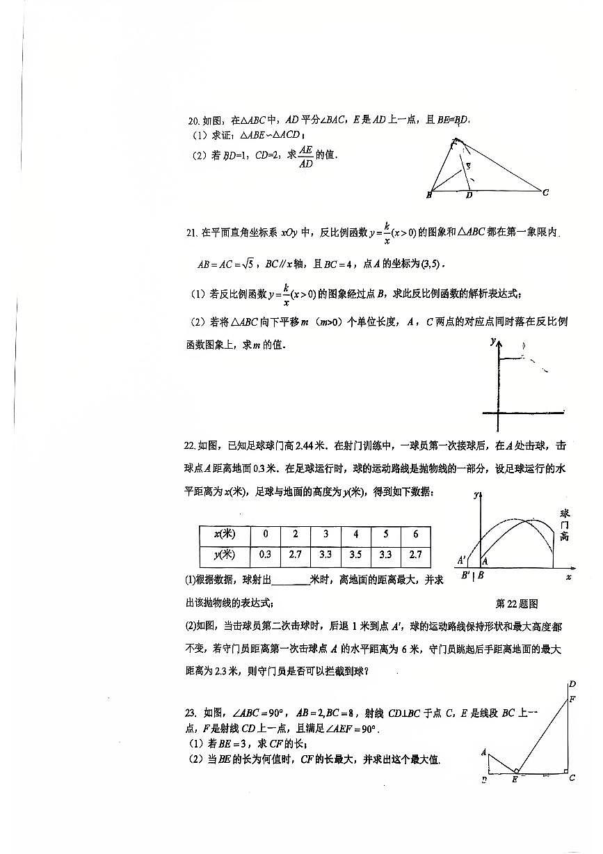 2025北京牛一实验学校初三（上）期中数学试卷第3页