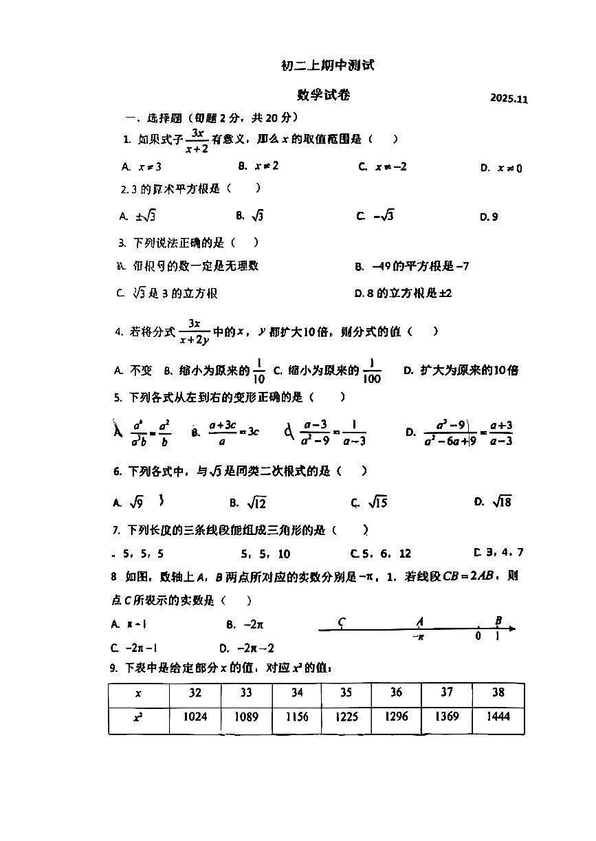 2025北京牛一实验学校初二（上）期中数学试卷第1页