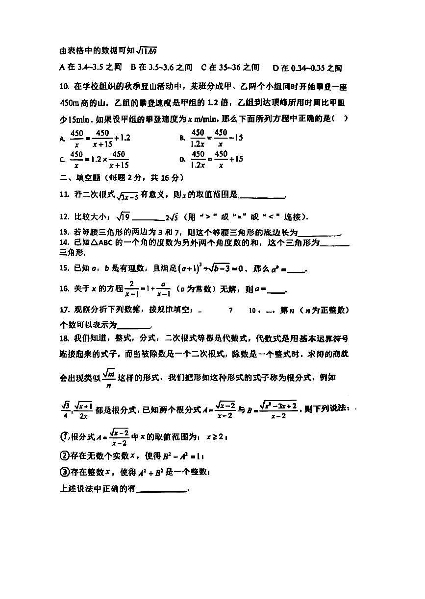2025北京牛一实验学校初二（上）期中数学试卷第2页