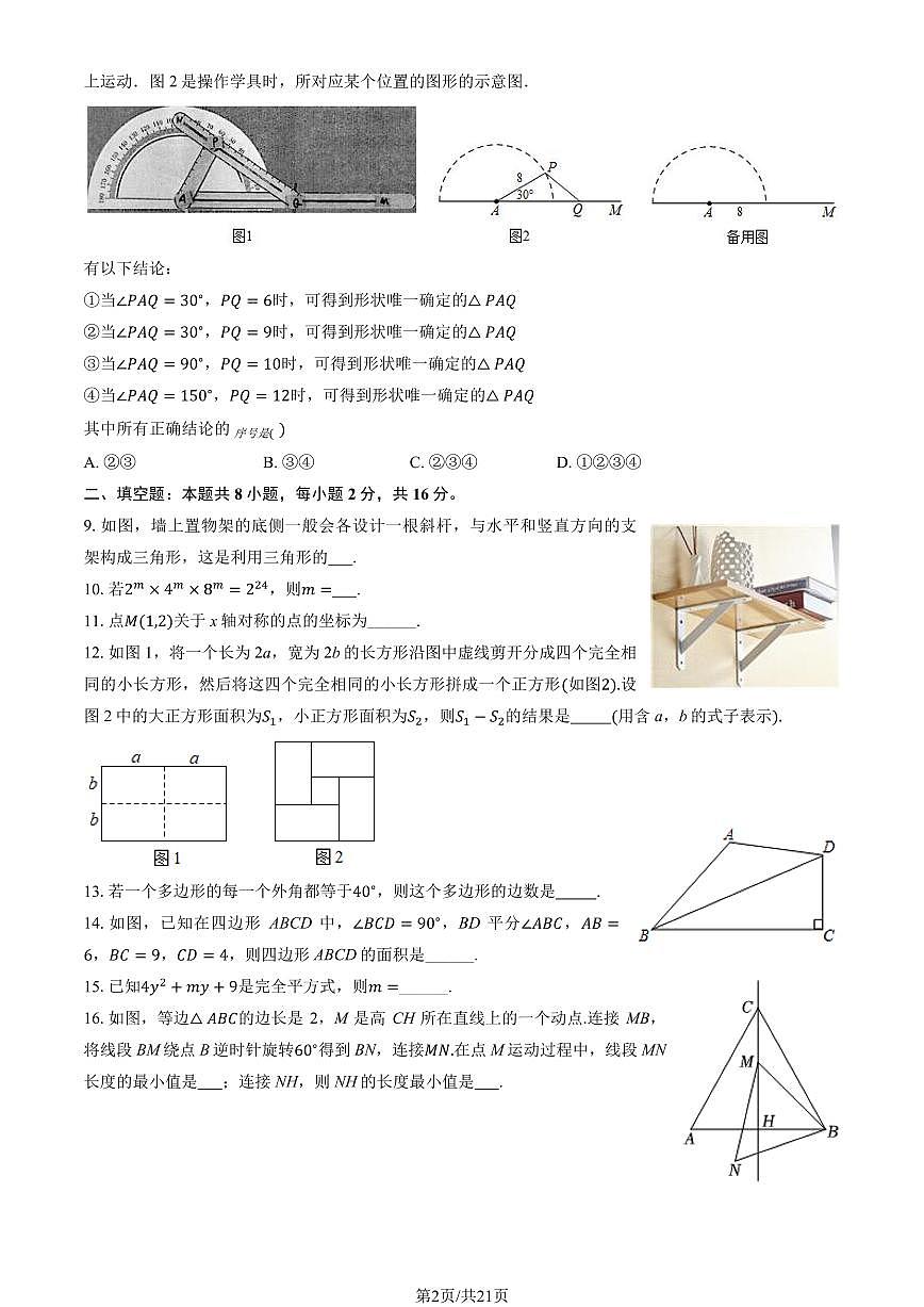 2025北京一六一中初二（上）期中数学试卷（教师版）第2页