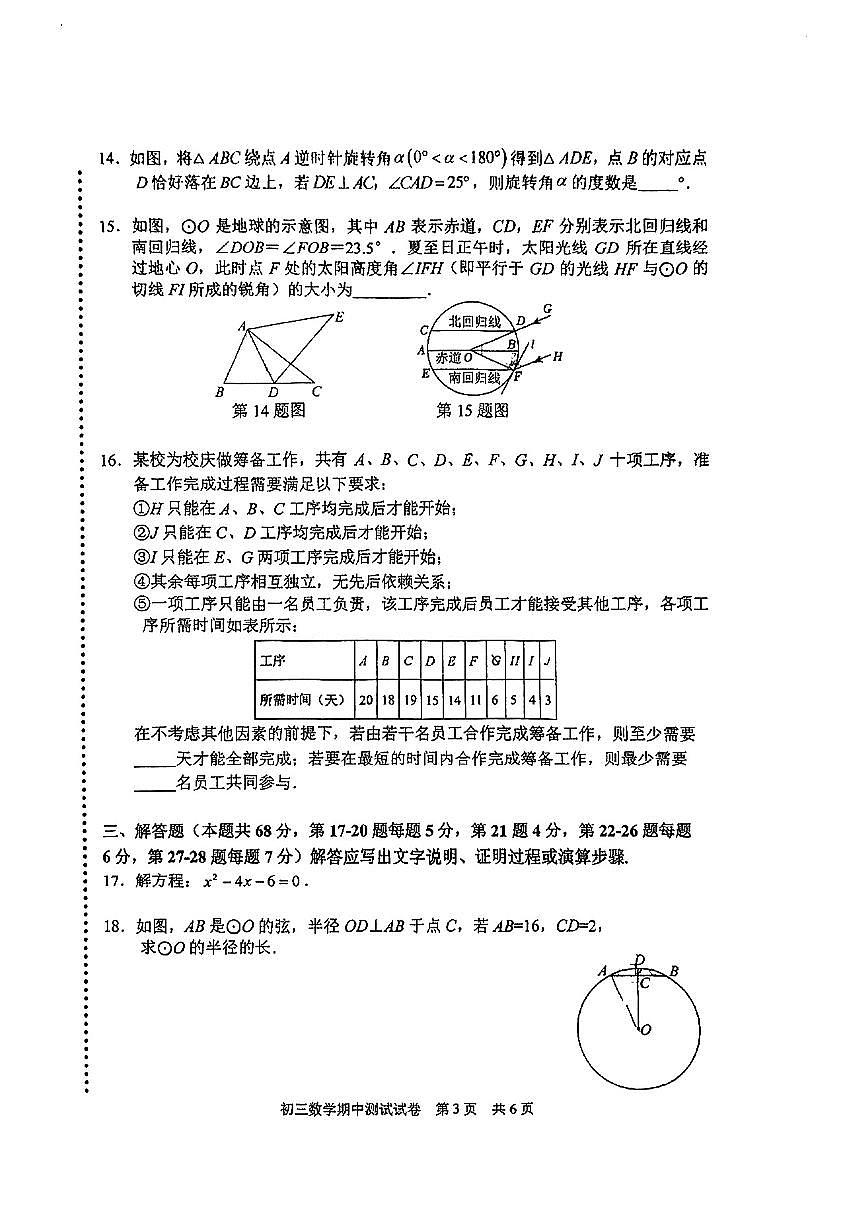 2025北京五中分校初三（上）期中数学试卷第3页