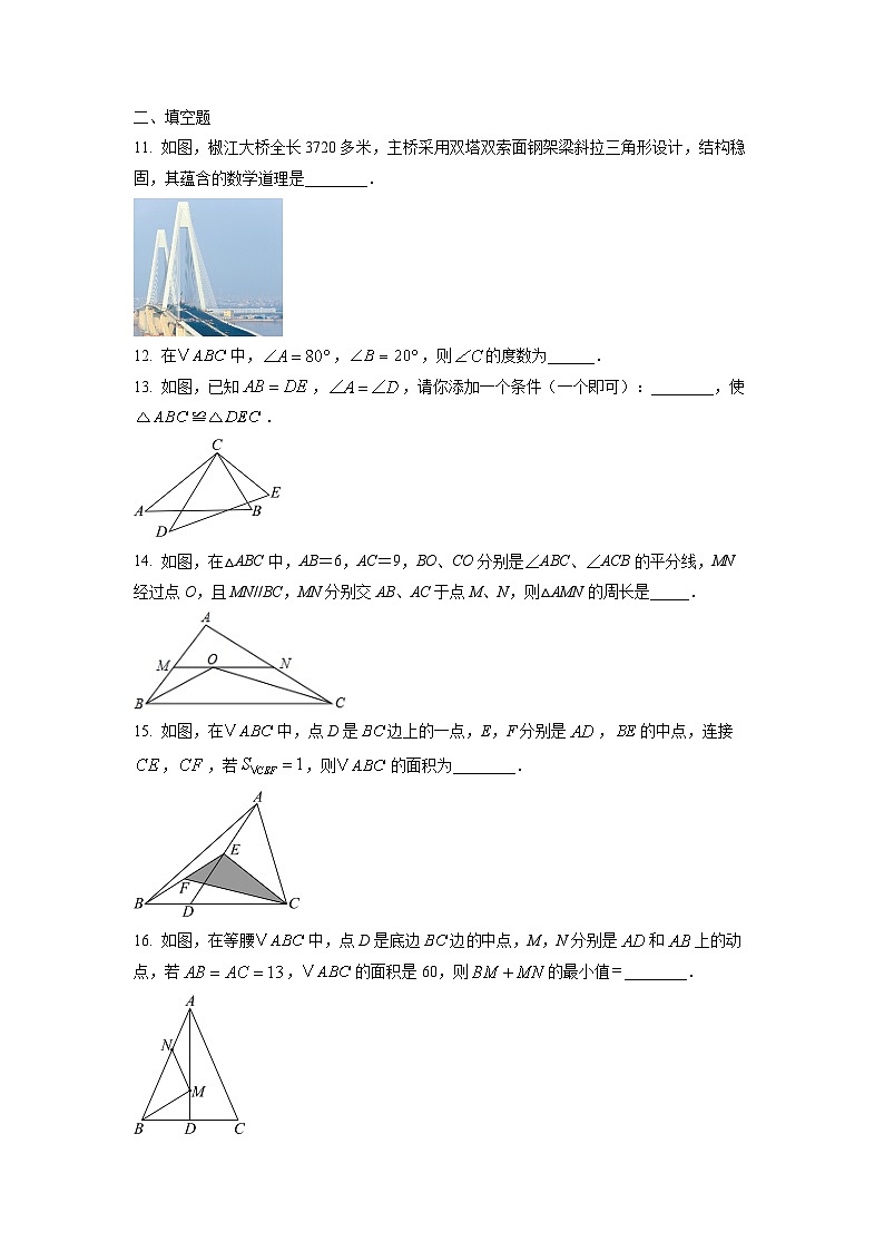 浙江省台州市2025-2026学年八年级上学期期中考试数学试卷（学生版）第3页