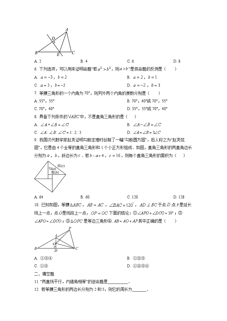 浙江省湖州市长兴县2025-2026学年八年级上学期11月期中考试数学试题（学生版）第2页