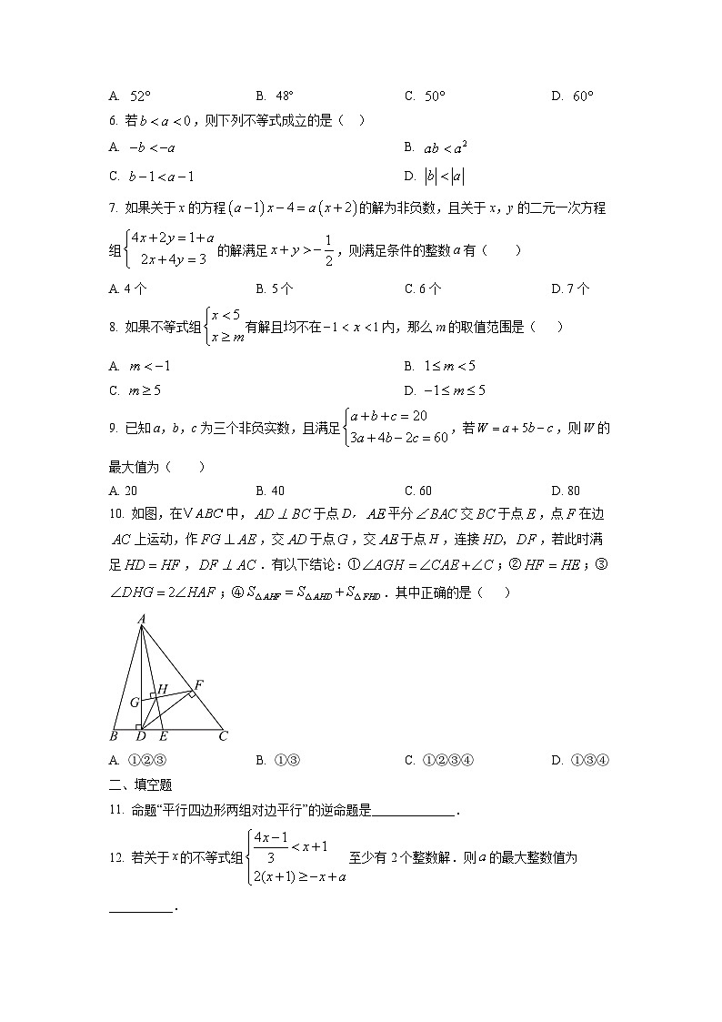 浙江省杭州市西湖区2025-2026学年八年级上学期期中考试数学试卷（学生版）第2页