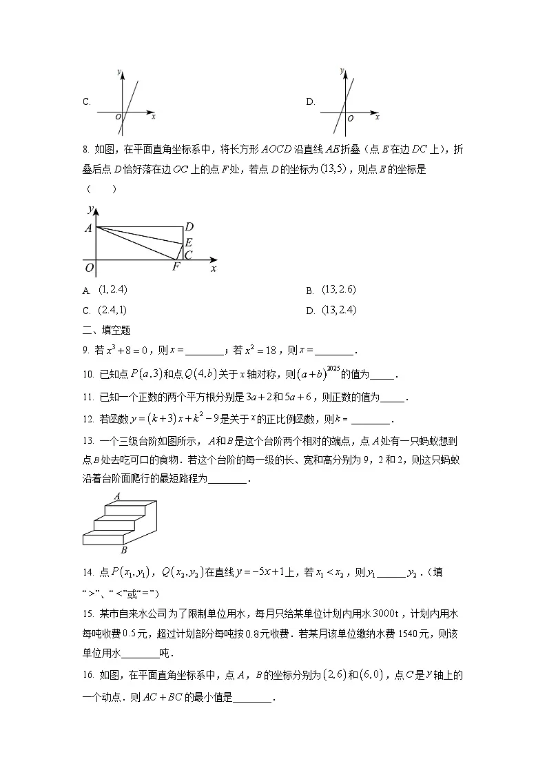 宁夏回族自治区银川市2025-2026学年八年级上学期期中考试数学试卷（学生版）第2页