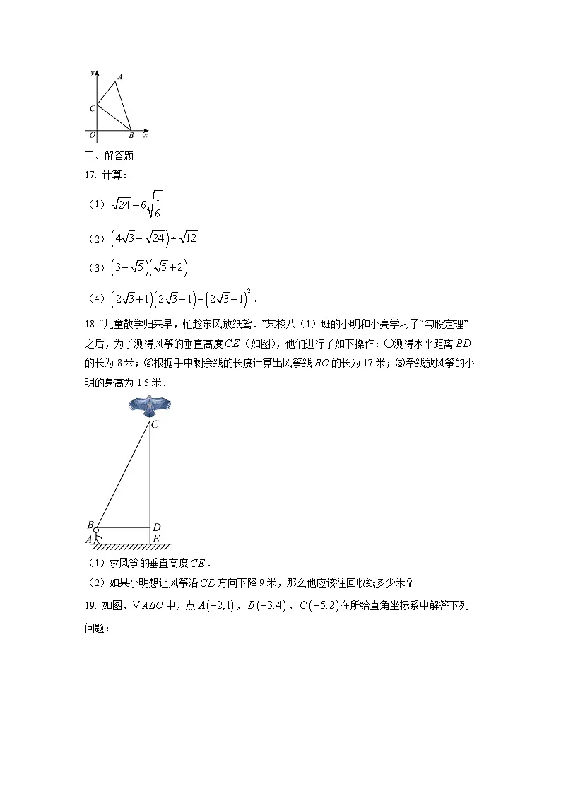宁夏回族自治区银川市2025-2026学年八年级上学期期中考试数学试卷（学生版）第3页