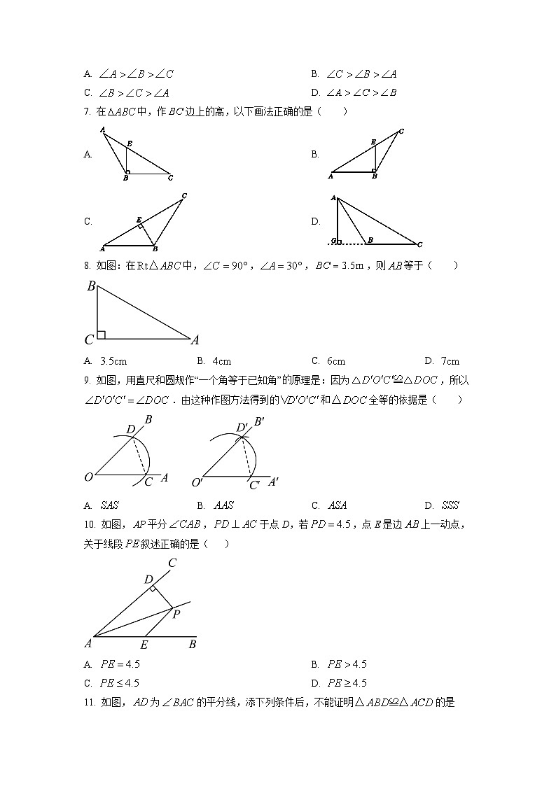 云南省昭通市2025-2026学年八年级上学期11月期中考试数学试题（学生版）第2页