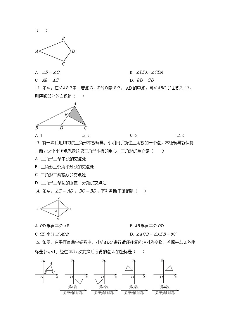 云南省昭通市2025-2026学年八年级上学期11月期中考试数学试题（学生版）第3页