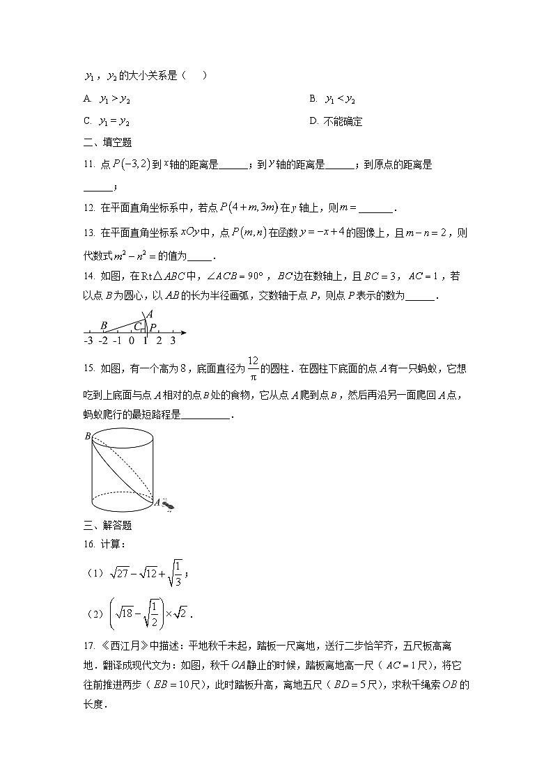 广东省茂名市电白区2025-2026学年八年级上学期期中考试数学试卷（学生版）第2页