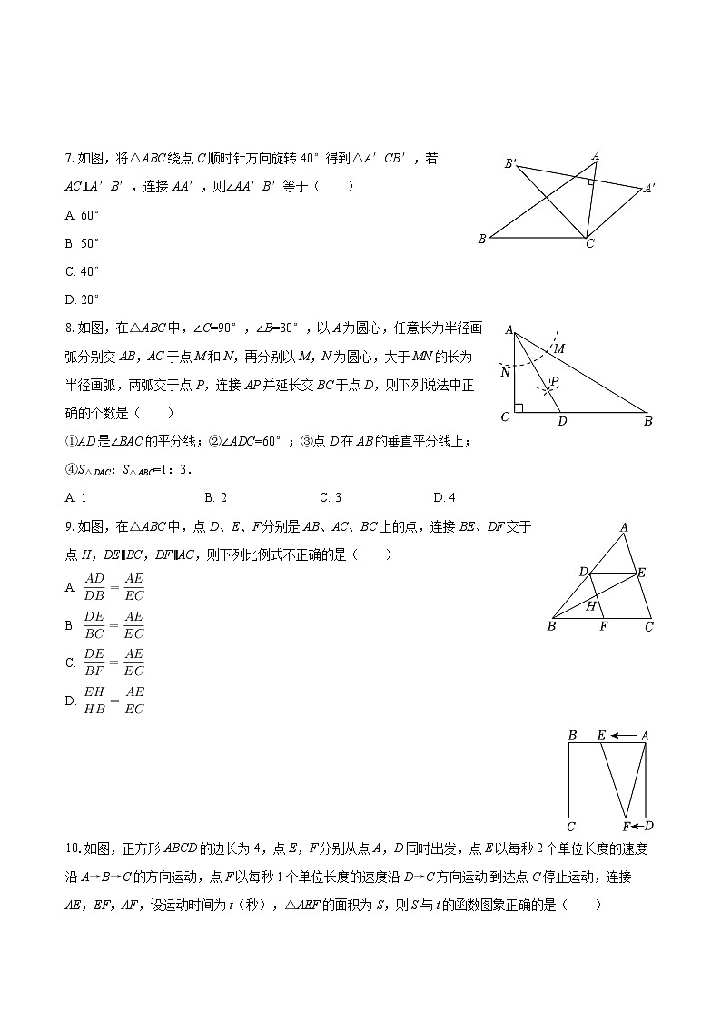 2025-2026学年黑龙江省哈尔滨市道里区市郊联盟九年级（上）期中数学试卷（五四学制）-自定义类型第2页