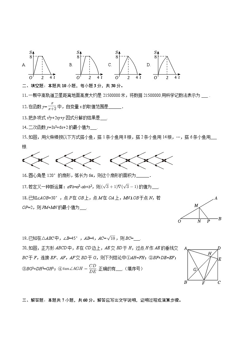 2025-2026学年黑龙江省哈尔滨市道里区市郊联盟九年级（上）期中数学试卷（五四学制）-自定义类型第3页