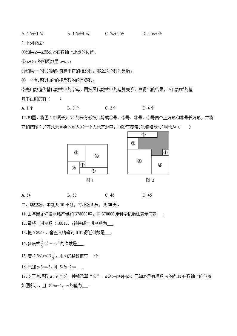 2025-2026学年黑龙江省哈尔滨十七中七年级（上）期中数学试卷（五四学制）-自定义类型第2页