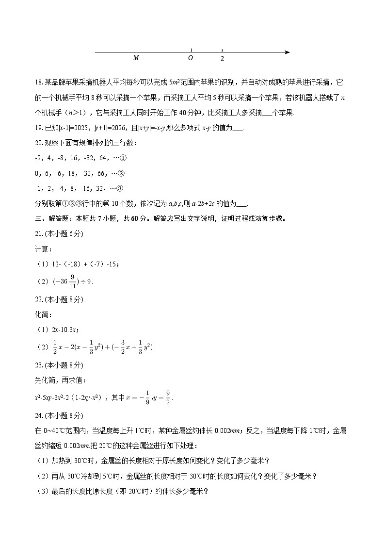 2025-2026学年黑龙江省哈尔滨十七中七年级（上）期中数学试卷（五四学制）-自定义类型第3页