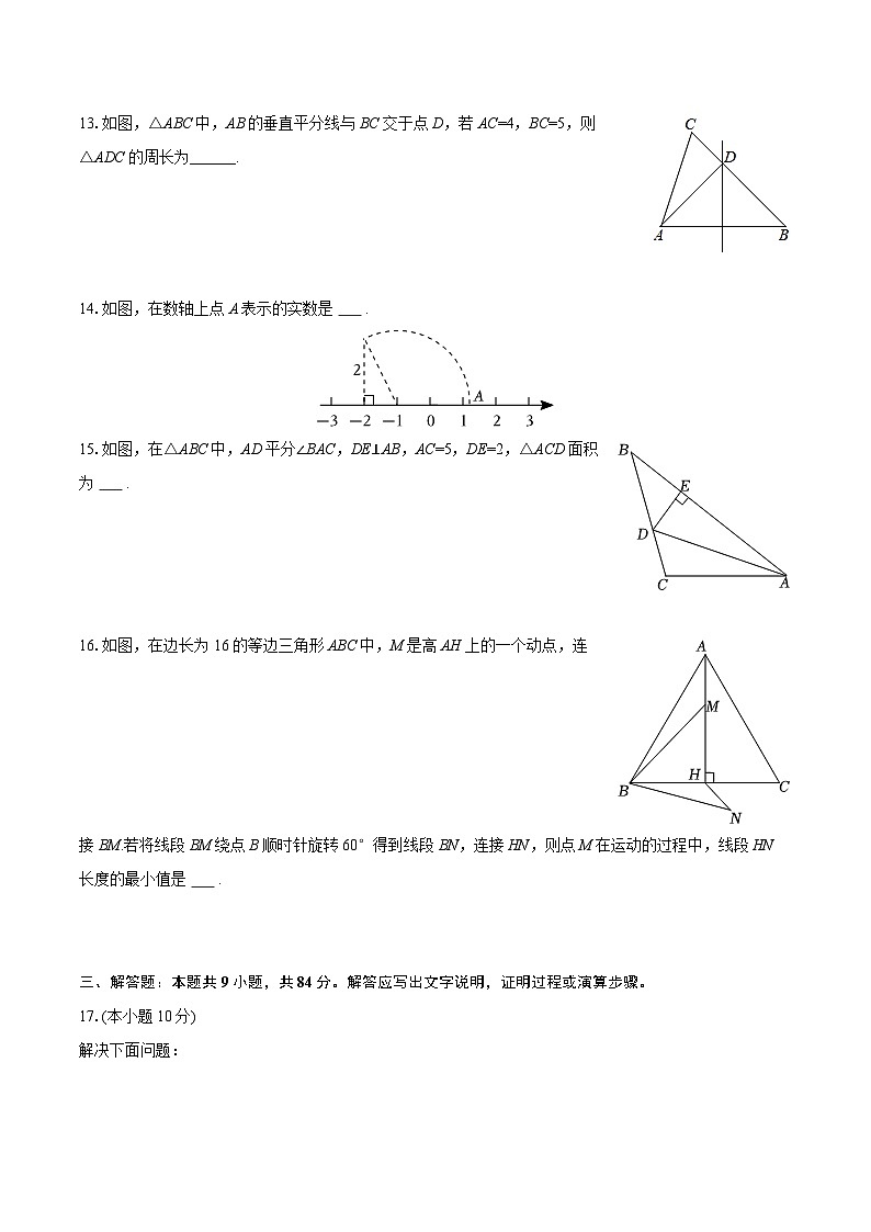 2025-2026学年江苏省徐州二十九中等校联考九年级（上）期中数学试卷-自定义类型第3页