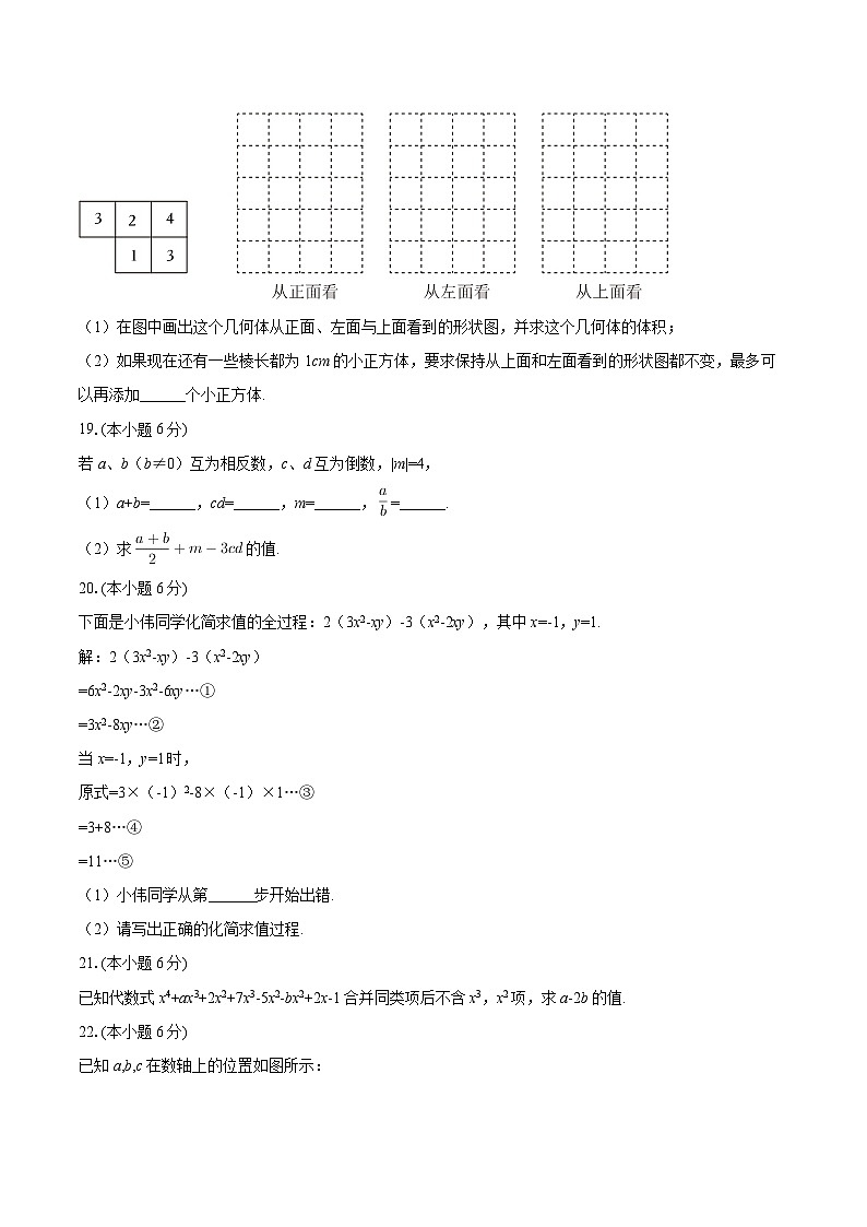 2025-2026学年宁夏银川六中七年级（上）期中数学试卷-自定义类型第3页