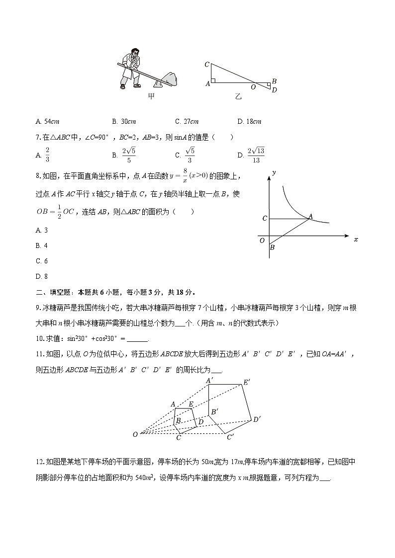 2025-2026学年吉林省长春八十七中九年级（上）期中数学试卷-自定义类型第2页