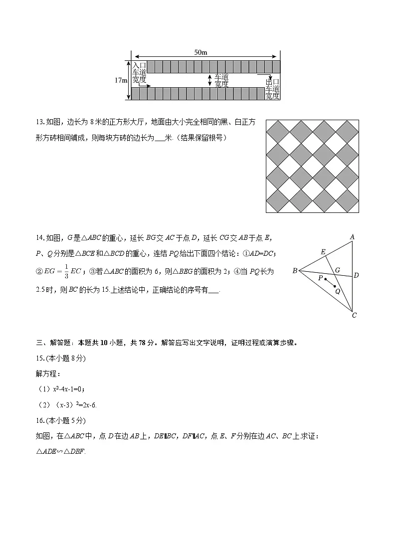 2025-2026学年吉林省长春八十七中九年级（上）期中数学试卷-自定义类型第3页