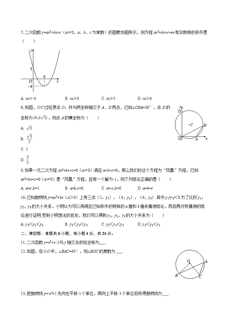 2025-2026学年福建省厦门外国语学校九年级（上）期中数学试卷-自定义类型第2页