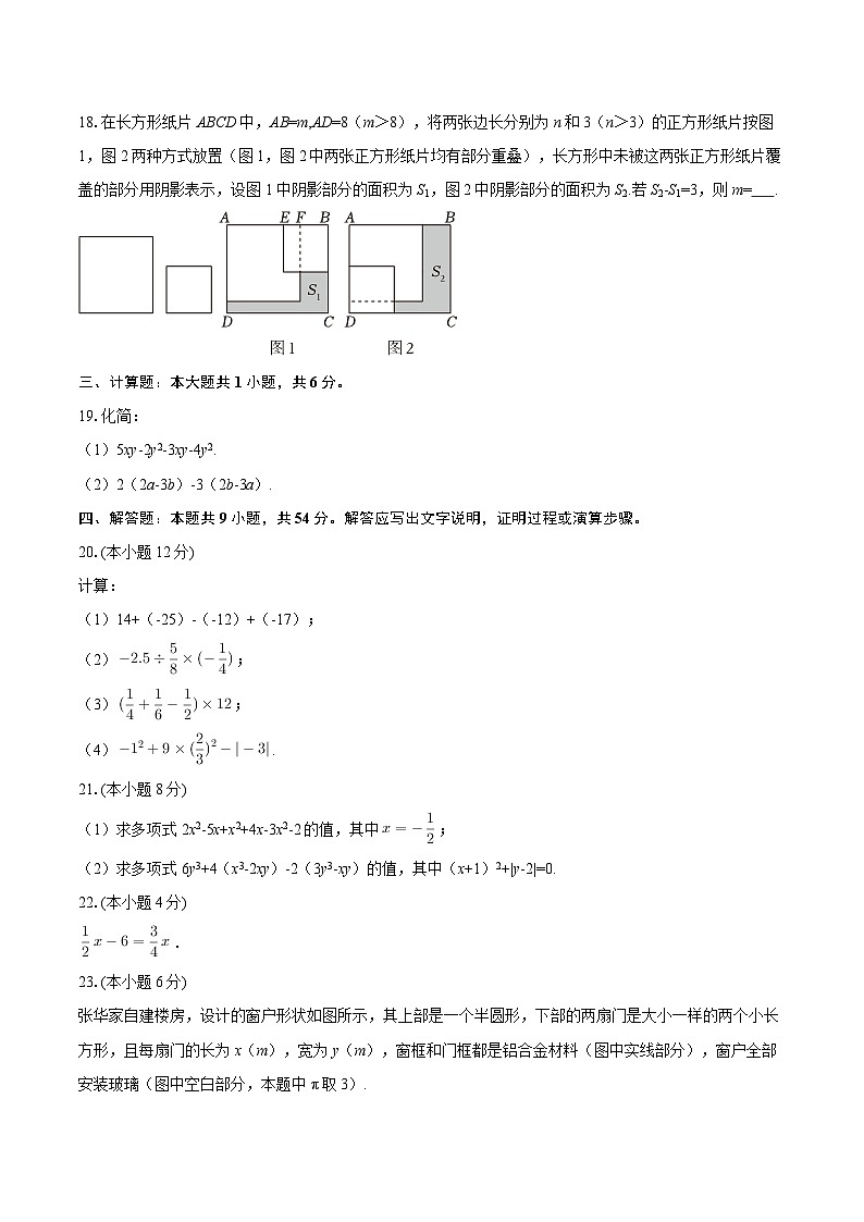 2025-2026学年北京三十五中七年级（上）期中数学试卷-自定义类型第3页