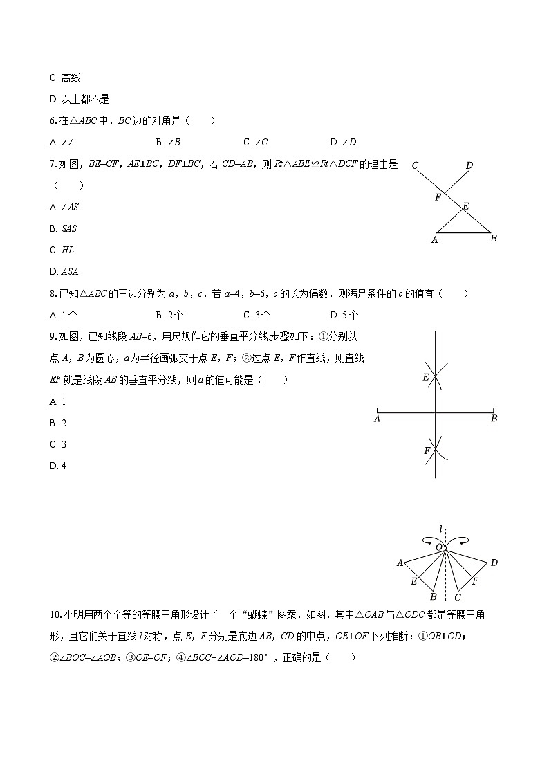 2025-2026学年广东省惠州五中教育集团八年级（上）期中数学试卷-自定义类型第2页