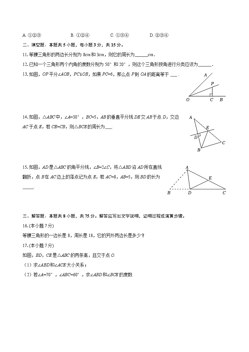 2025-2026学年广东省惠州五中教育集团八年级（上）期中数学试卷-自定义类型第3页