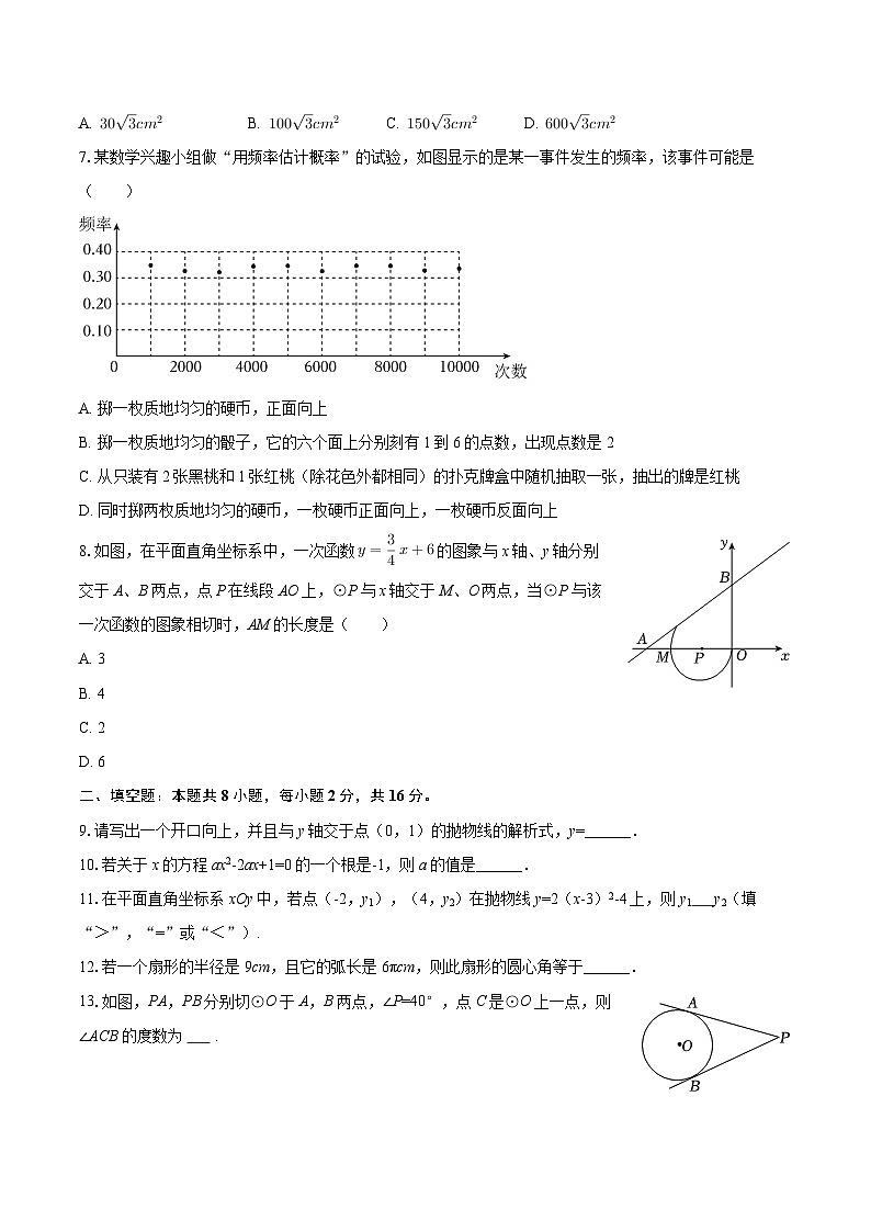 2025-2026学年北京市景山学校九年级（上）期中数学试卷-自定义类型第2页
