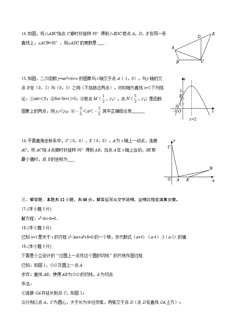 2025-2026学年北京市景山学校九年级（上）期中数学试卷-自定义类型第3页