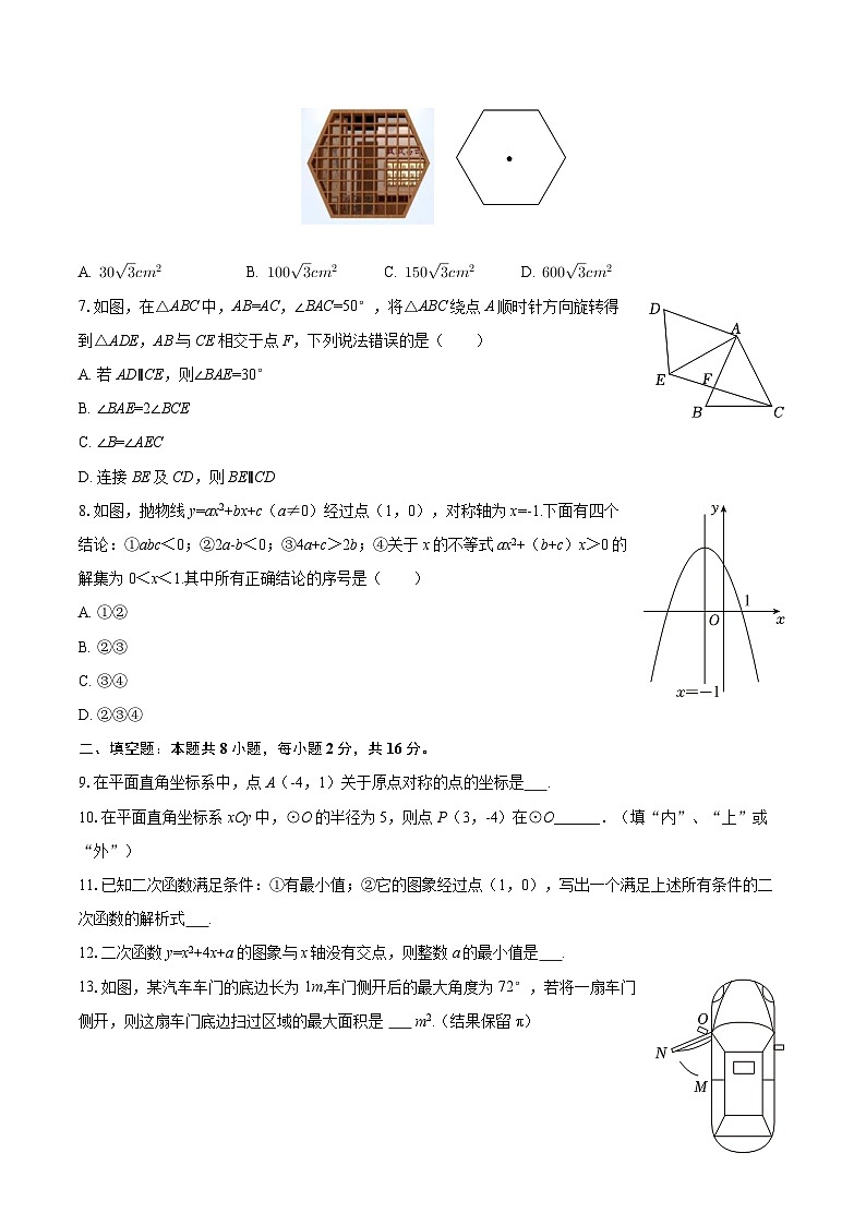 2025-2026学年北京三十五中九年级（上）期中数学试卷-自定义类型第2页