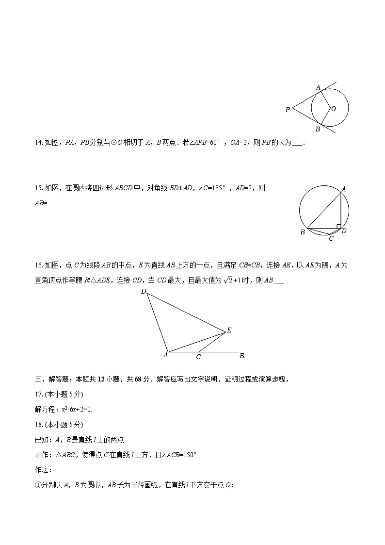 2025-2026学年北京三十五中九年级（上）期中数学试卷-自定义类型第3页