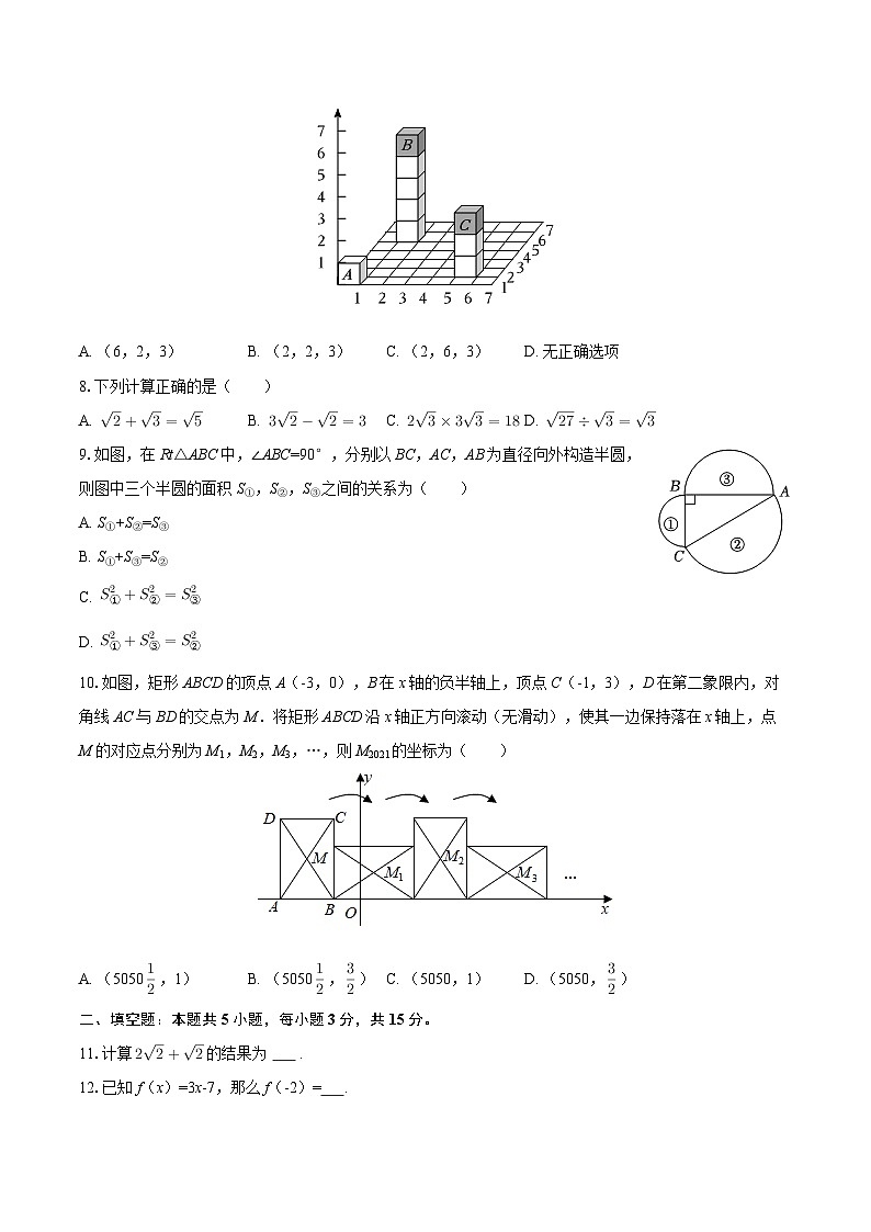 2025-2026学年广东省茂名市高州市四校联考八年级（上）期中数学试卷-自定义类型第2页