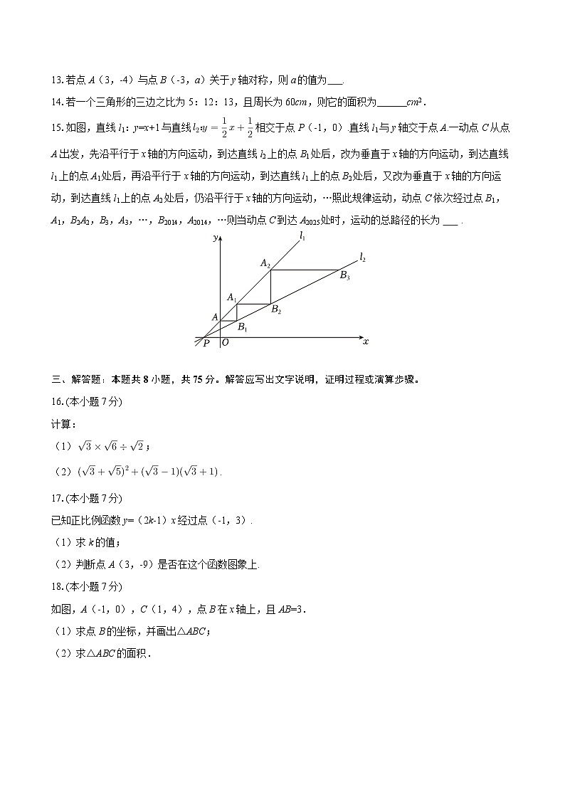 2025-2026学年广东省茂名市高州市四校联考八年级（上）期中数学试卷-自定义类型第3页