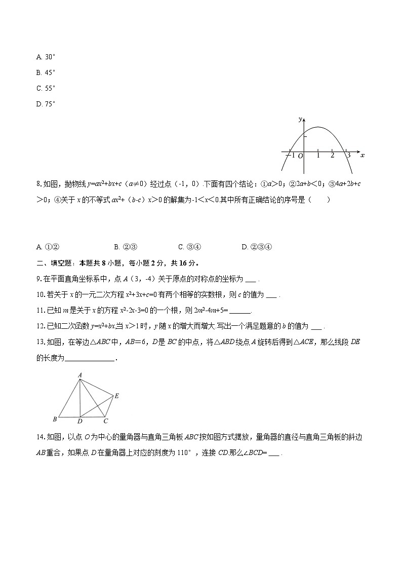 2025-2026学年北京十五中九年级（上）期中数学试卷-自定义类型第2页