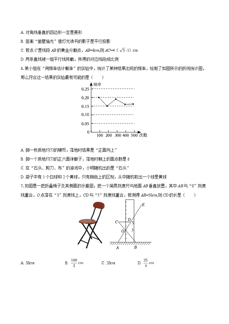 2025-2026学年广东省深圳市北师大南山附属学校中学部九年级（上）期中数学试卷-自定义类型第2页