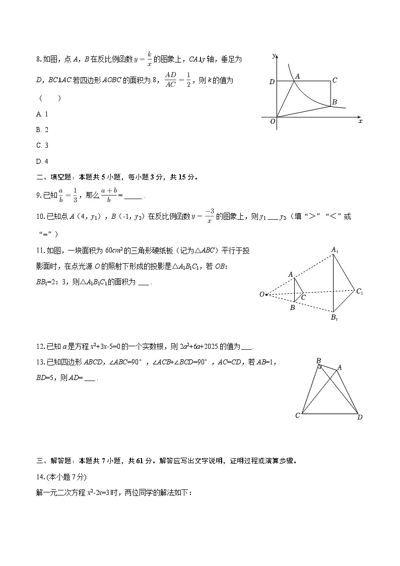 2025-2026学年广东省深圳市北师大南山附属学校中学部九年级（上）期中数学试卷-自定义类型第3页