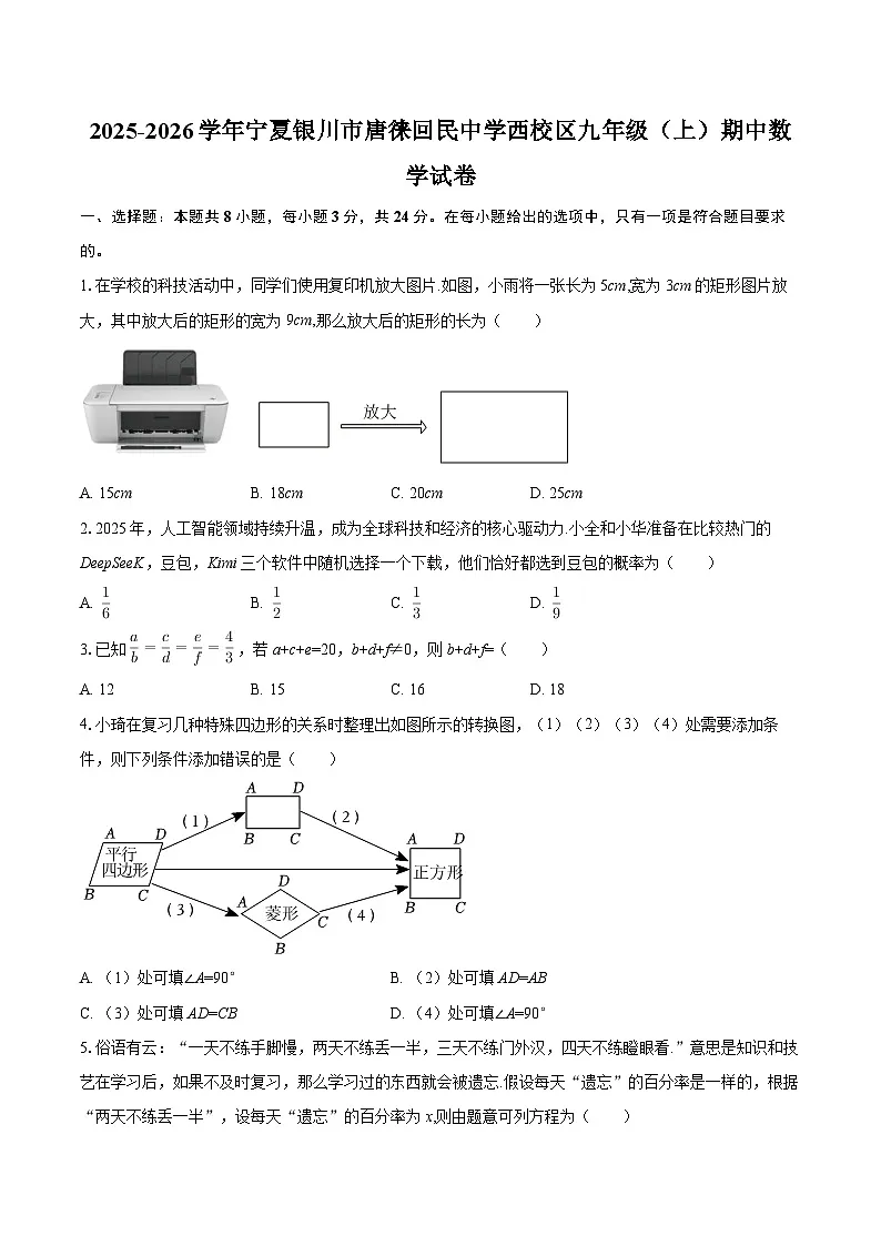 2025-2026学年宁夏银川市唐徕回民中学西校区九年级（上）期中数学试卷-自定义类型第1页