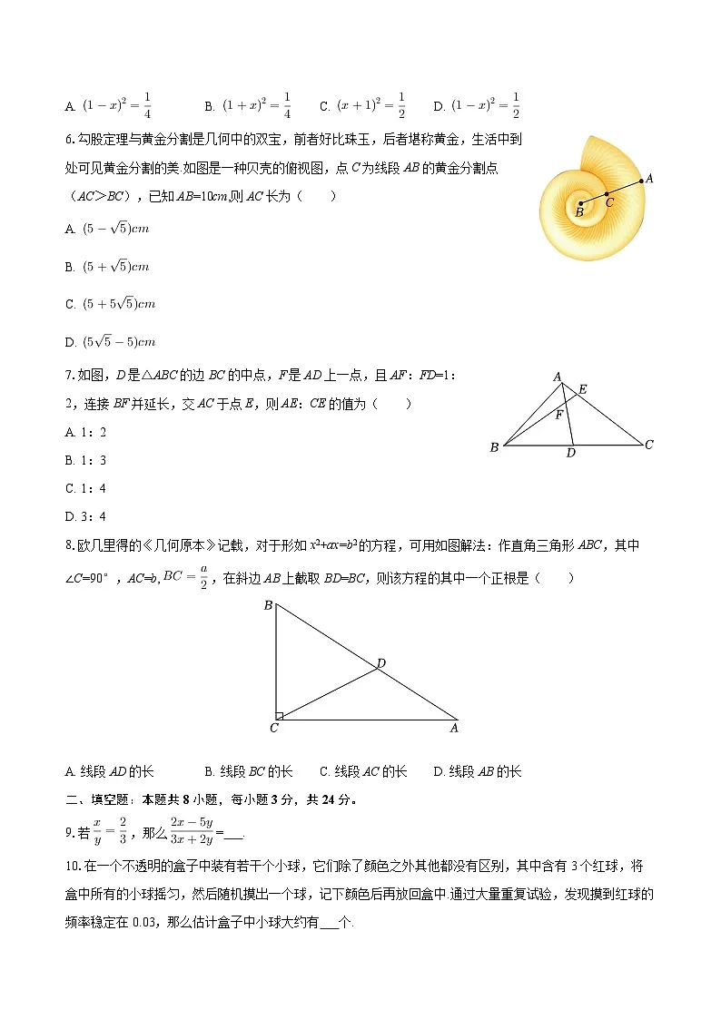 2025-2026学年宁夏银川市唐徕回民中学西校区九年级（上）期中数学试卷-自定义类型第2页
