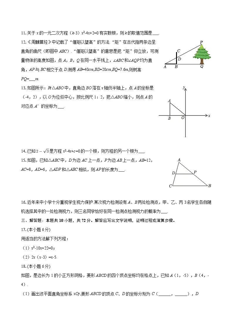 2025-2026学年宁夏银川市唐徕回民中学西校区九年级（上）期中数学试卷-自定义类型第3页