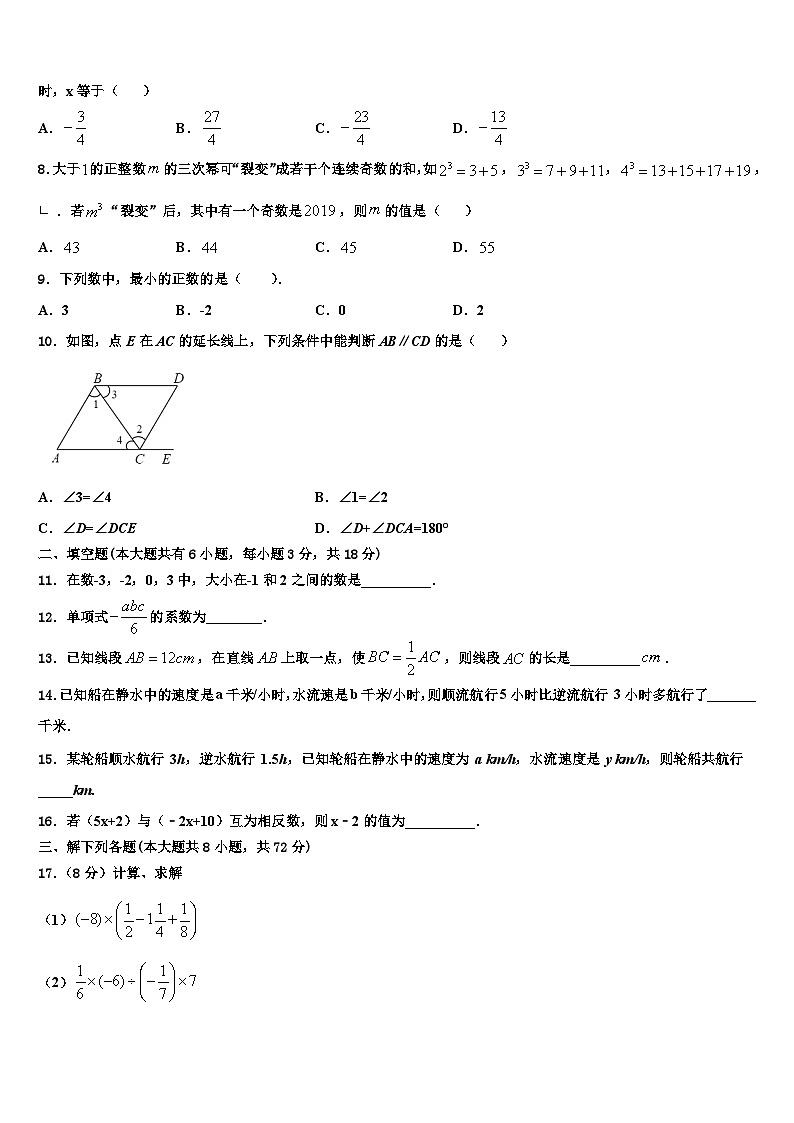 2026届江西省省宜春市袁州区七年级数学第一学期期末达标检测模拟试题含解析第2页
