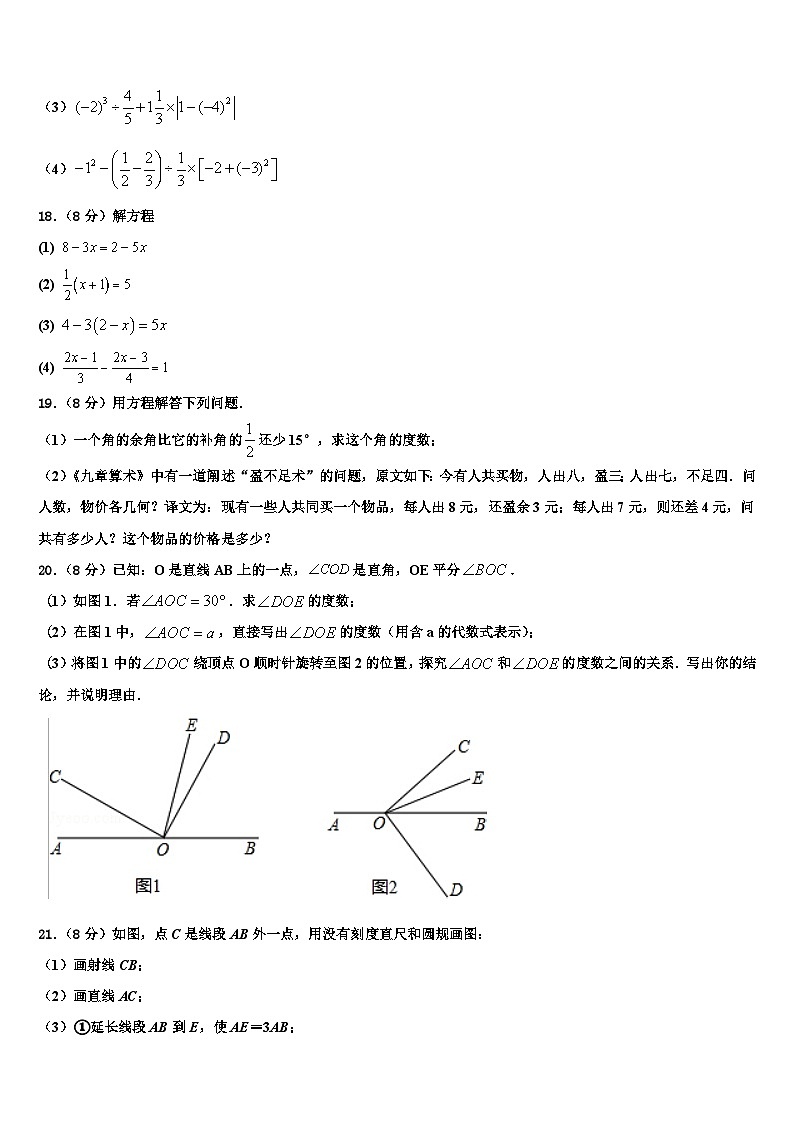 2026届江西省省宜春市袁州区七年级数学第一学期期末达标检测模拟试题含解析第3页