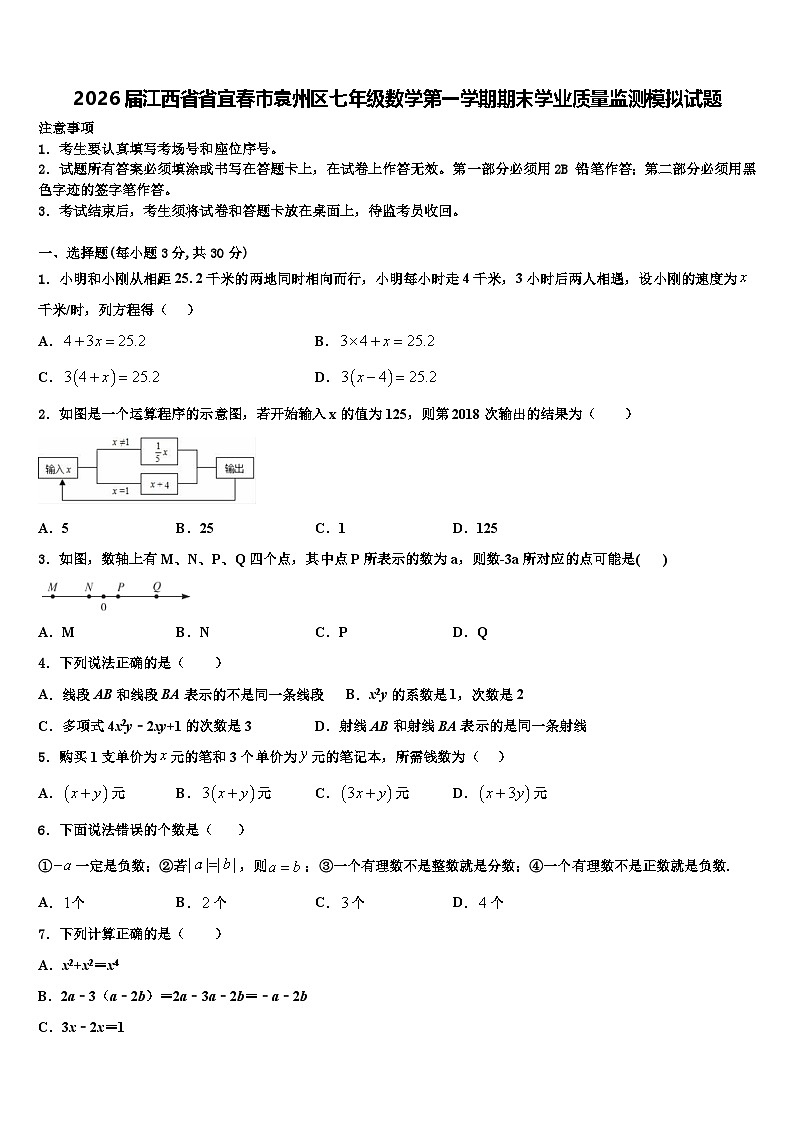 2026届江西省省宜春市袁州区七年级数学第一学期期末学业质量监测模拟试题含解析第1页