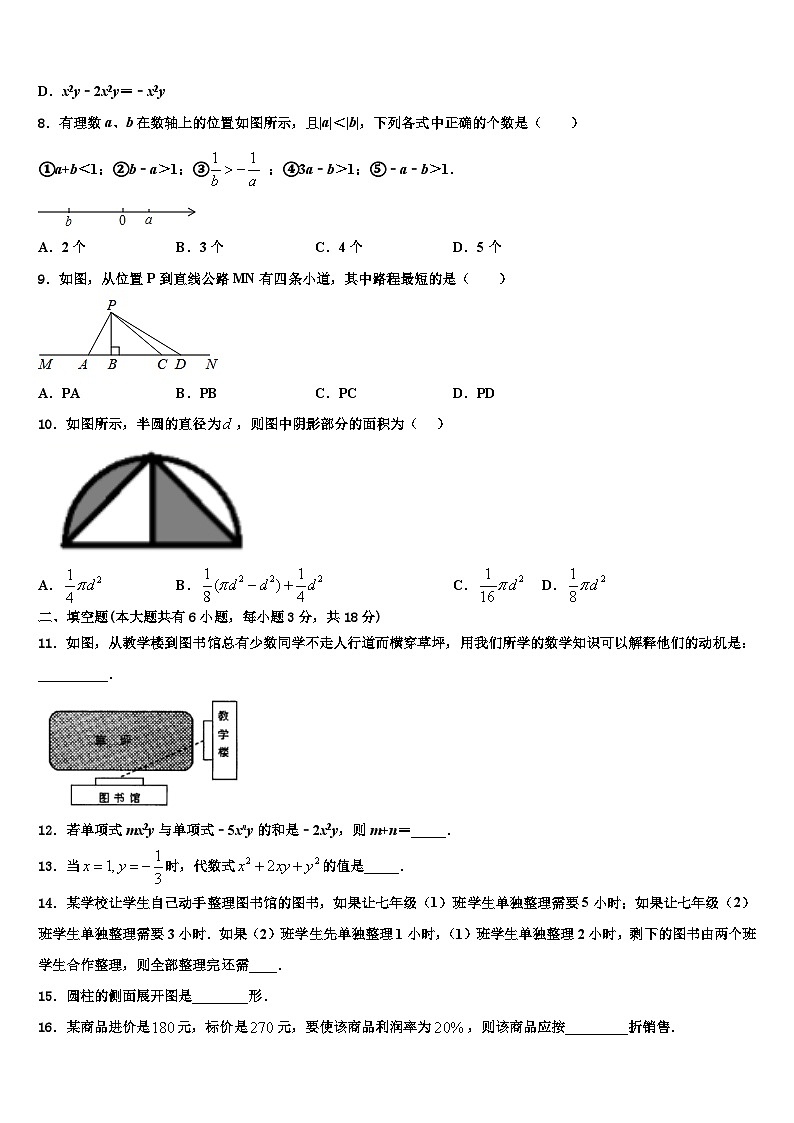 2026届江西省省宜春市袁州区七年级数学第一学期期末学业质量监测模拟试题含解析第2页